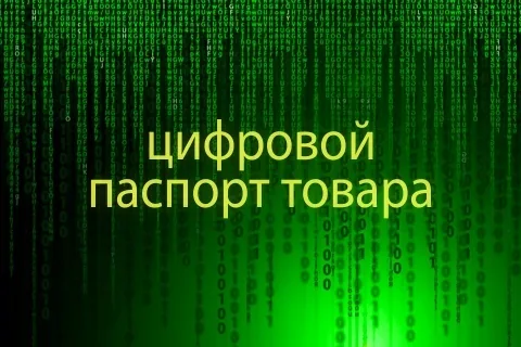 Подтверждение российского производства товаров будет упрощено