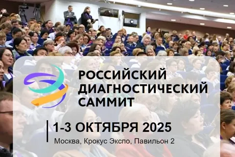 РуСкан 75М на выставке «Диагнополис» в МВЦ «Крокус Экспо»