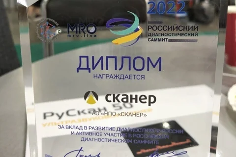 Российский диагностический саммит 2022