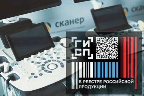 РуСканы в реестре российской продукции