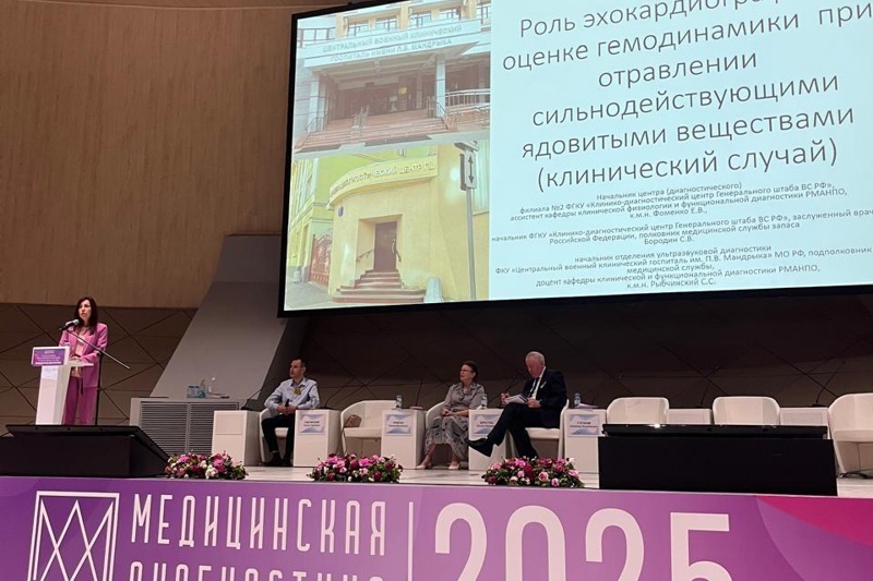 Евгения Васильевна Фоменко - выступление на конференции «Функциональная диагностика - 2025» в Инновационном центре Сколково
